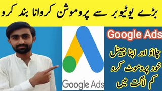 Google Ads Chale apne channel ko grow kre | How to create google ads account in Pakistan 2024