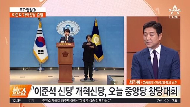 이준석 ‘개혁신당’ 출범…제3지대 ‘빅텐트’ 불붙나