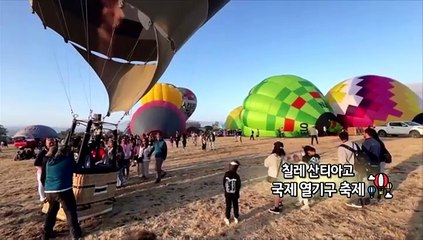 [지구촌톡톡] 칠레 하늘 수놓은 화려한 열기구들