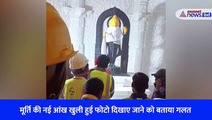 Ayodhya: प्राण प्रतिष्ठा से पहले नाराज हुए मुख्य पुजारी, क्या है रामलला की वायरल फोटो का सच- Watch Video