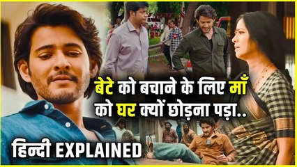 Maa ko bachane ke liye ladke ne kya kiya | Guntur kaaram 2024 Movie Explained in Hindi