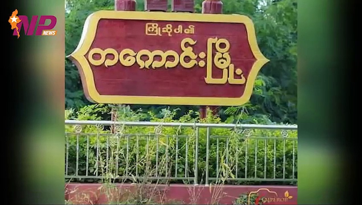 ၂၄ နာရီအတွင်း ပြည်တွင်းနှင့် ပြည်ပက စိတ်ဝင်စားဖွယ်သတင်းများ