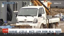 민간사전청약 아파트 첫 사업취소…'사업성 악화'에 백기