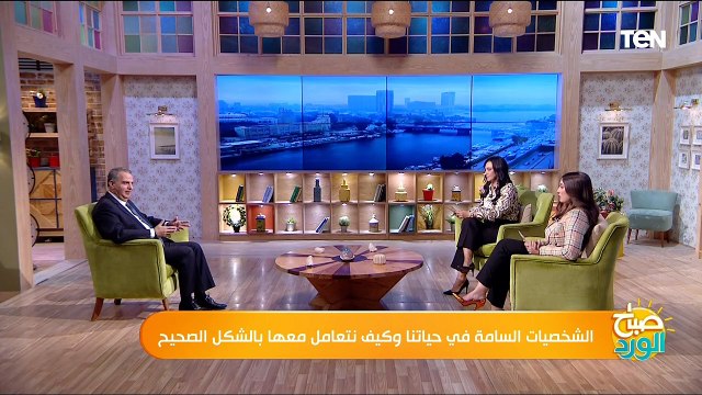 الشخصيات السامة في حياتنا وطرق التعامل معها بالشكل الصحيح