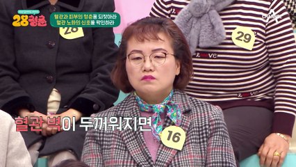 노화의 가장 큰 원인은 탄력?! 전신 건강 위협하는 혈관