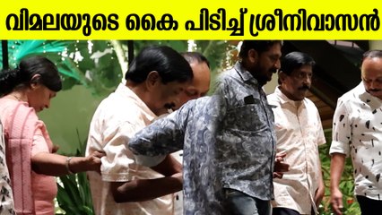 വിമലയുടെ കൈ പിടിച്ച് റിസപ്‌ഷനെത്തിയ ശ്രീനിവാസൻ