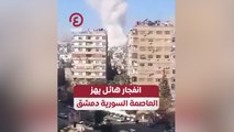 انفجار هائل يهز العاصمة السورية دمشق