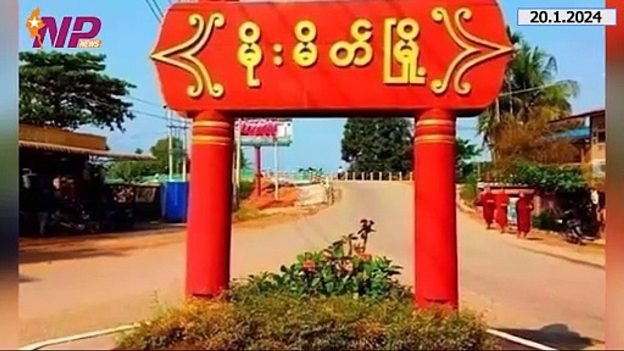 ယနေ့ ဇန်နဝါရီလ ၂ဝ ရက်အတွက် ပြည်တွင်းနှင့် ပြည်ပက စိတ်ဝင်စားဖွယ်သတင်းများ