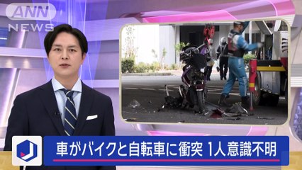 車が次々と衝突…1人意識不明 運転していた43歳女を逮捕スーパーJチャンネル(2024年1月20日)