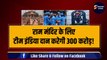 Ram Mandir: Team India के ये स्टार क्रिकेटर जाएंगे अयोध्या, दान करेंगे 300 करोड़! | Ram Mandir Pran Pratishtha | Ayodhya | Kohli | Dhoni