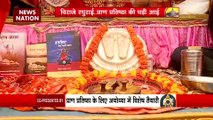 Ram Mandir Inauguration : रामधुन में रंगी राम की नगरी Ayodhya