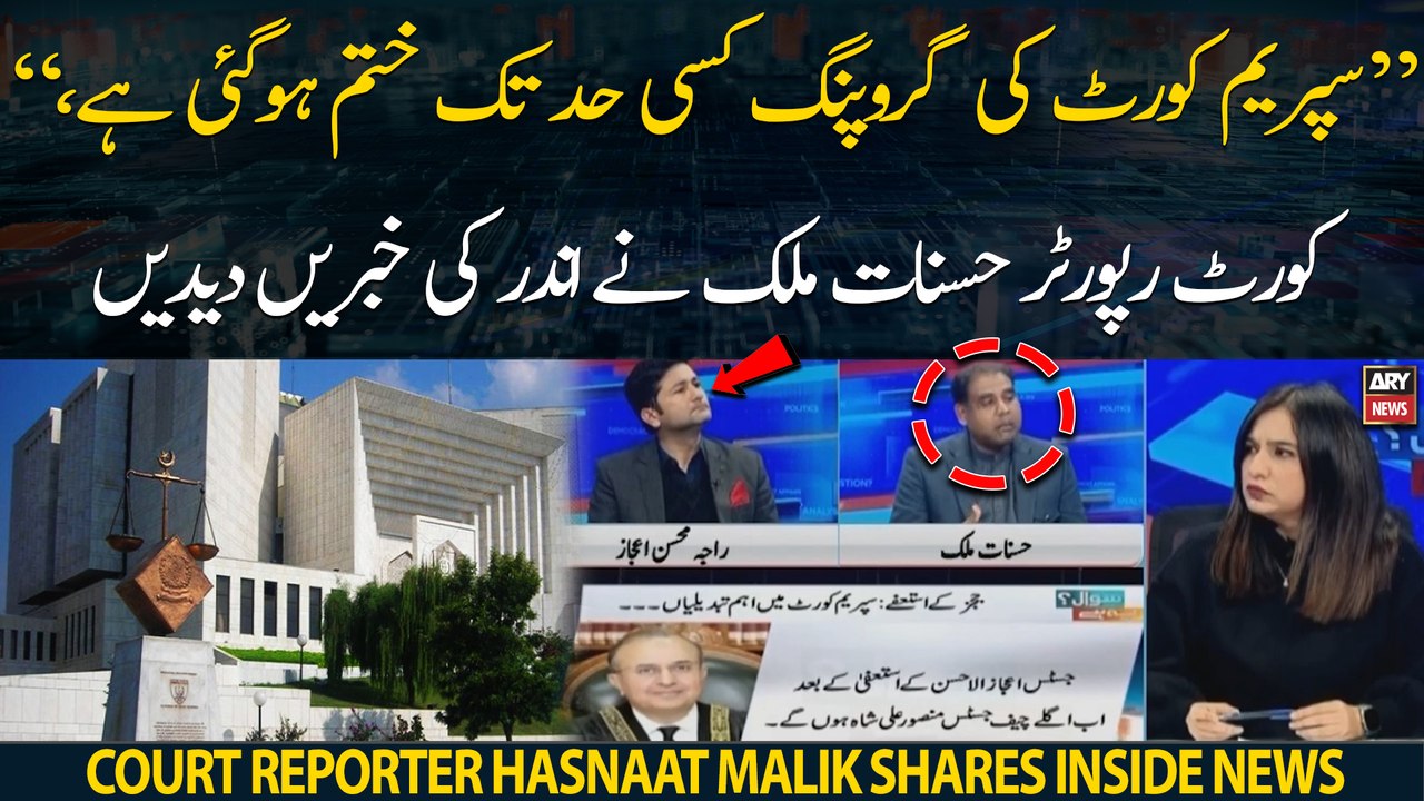 "Grouping in SC has ended to some extent," Court Reporter Hasnaat Malik shares inside news