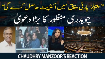 "PPP federal mein aksariyat hasil karegi...", PPP Leader Ch Manzoor's Big Claim