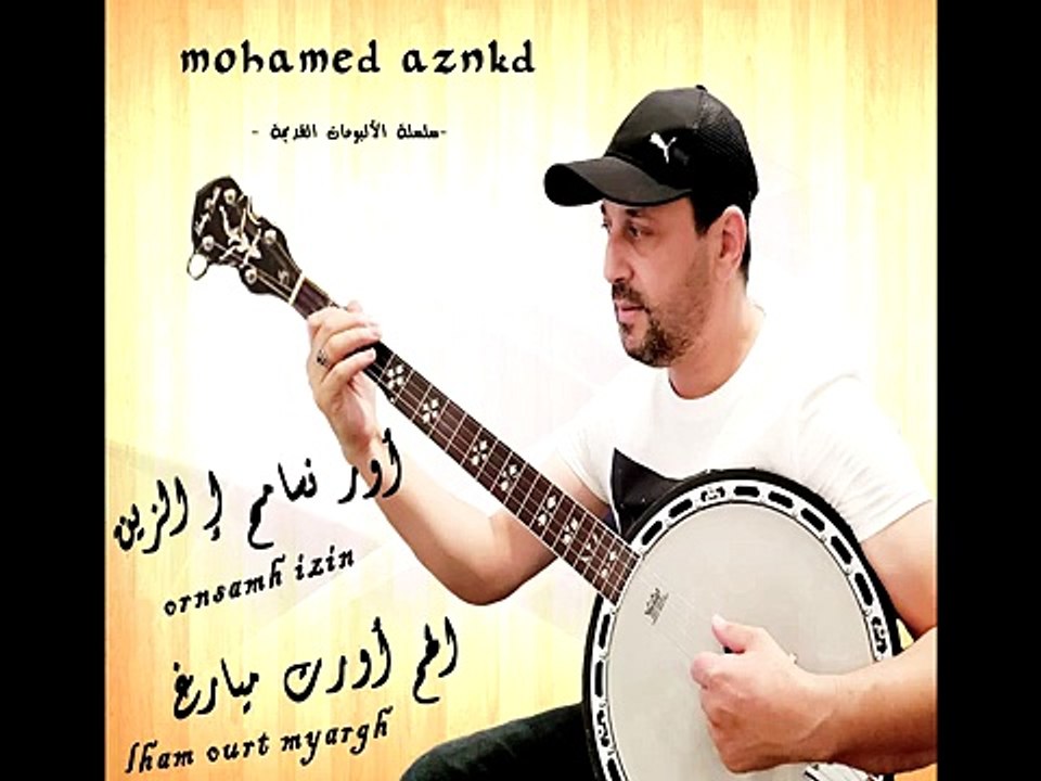 أورنسامح إالزين ---الهم أورت ميارغ(360P)