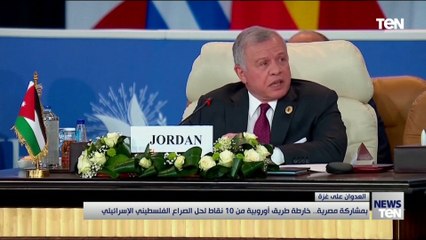 بمشاركة مصرية.. خارطة طريق أوروبية من 10 نقاط لحل الصراع الفلسطيني الإسرائيلي