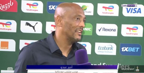 تصريح أمير عبدو مدرب موريتانيا