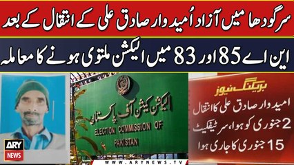 NA-85 aur NA-83 Sargodha Main Elections postponed honay ka Muamla
