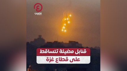قنابل مضيئة تتساقط على قطاع غزة