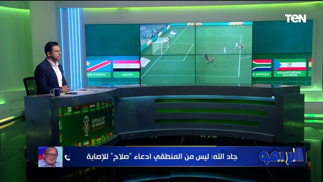 خالد جاد الله يرد على منتقدي محمد صلاح ويتحدث فنياً عن مواجهة الفراعنة الحاسمة أمام الرأس الأخضر