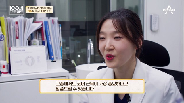 코어 근육 상승♨ 요요 막는 특별한 '눕방 운동'