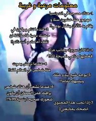 معلومات مرعبة وغريبة 