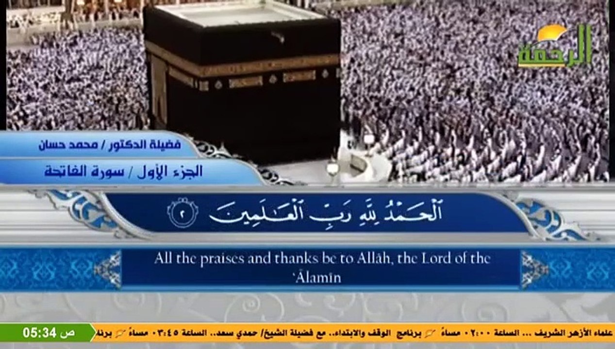 سورة الفاتحة للشيخ محمد حسان - المصحف المرتل- ق...