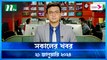 Shokaler Khobor | 21 January 2024 | NTV Latest News Update