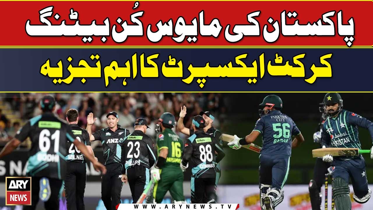 PAK vs NZ | Pakistan's Batting line failed | Cricket Expert Analysis