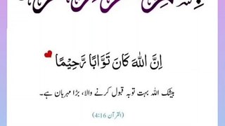 Quran , Al Quran Surah 04 Ayat 16 #viral #shorts #quran #youtubeshorts #ayat #asadnisar #pilwaaltv