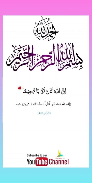 Quran , Al Quran Surah 04 Ayat 16 #viral #shorts #quran #youtubeshorts #ayat #asadnisar #pilwaaltv