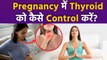 Pregnancy Me Thyroid Hai To Kya Kare|Pregnancy Me Thyroid Badh Jaye To Kya Karna Chahiye|Boldsky