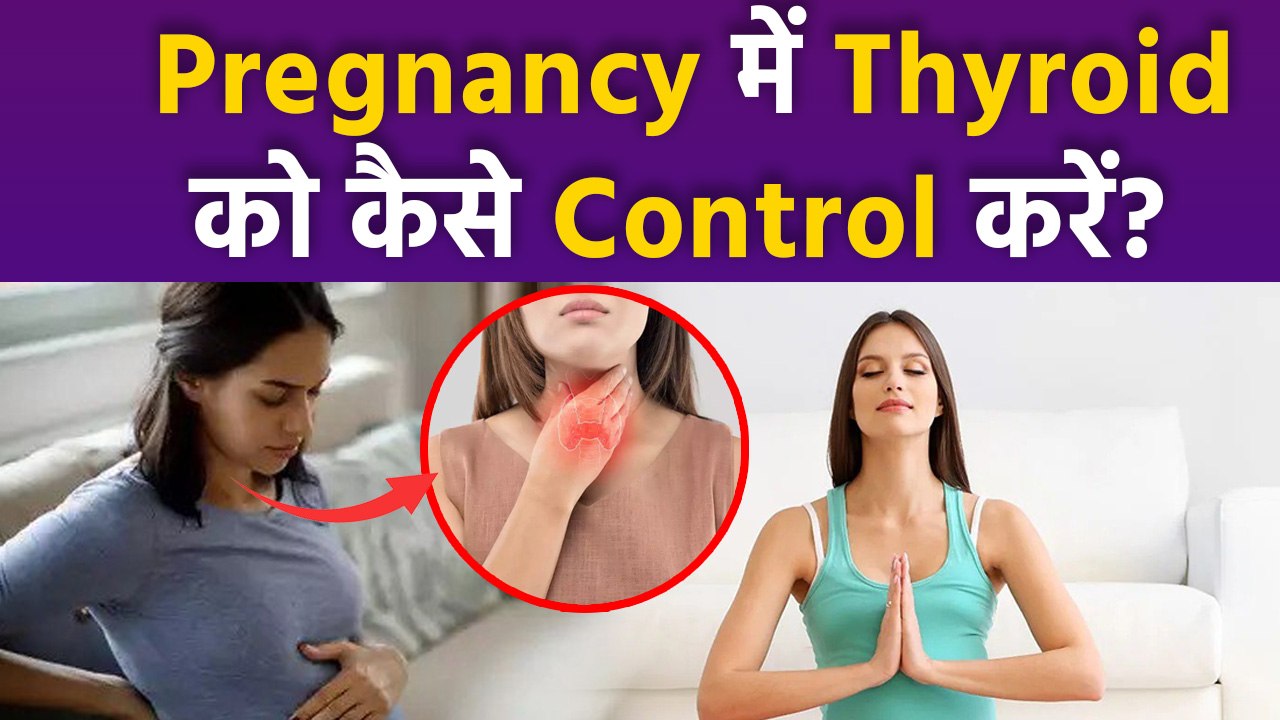 Pregnancy Me Thyroid Hai To Kya Kare|Pregnancy Me Thyroid Badh Jaye To Kya Karna Chahiye|Boldsky