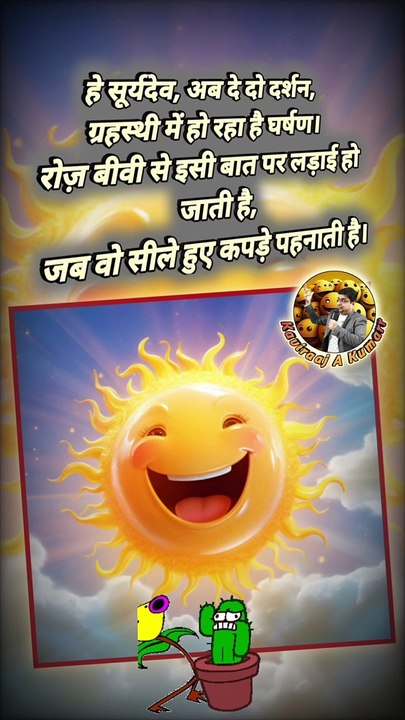 दर्शन दो सूर्यदेव   #sunrise #suryadev #surya #sooraj #shortsfeed #reelsviral #trendingreels #husbandwifecomedy