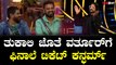 Bigboss Kannada10 | Sangeetha | Pratap | ವಿನಯ್ ಕಾರ್ತಿಕ್ ಗಿಂತಲೂ ಮೊದಲೇ ವರ್ತೂರು ಸಿಕ್ತು ಟಿಕೆಟ್