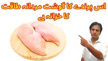 Duck meat health benefits | Duck ka gosht khaane ke fayde | Arshad Mens Health Channel