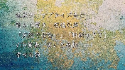 村上佳菜子『シューイチ』で婚約報告「結婚することになりました」　今夜『行列』でお相手を顔出しから作曲
