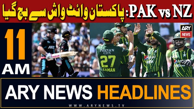 ARY News 11 AM Headlines 21st January 2024 | Pak vs NZ T20 Match | Latest Updates