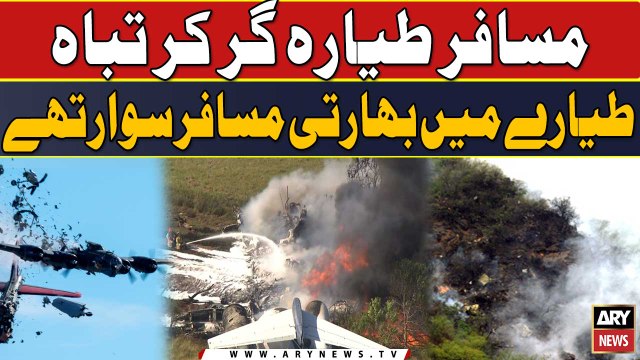 Musafir tayara gir kar tabah -