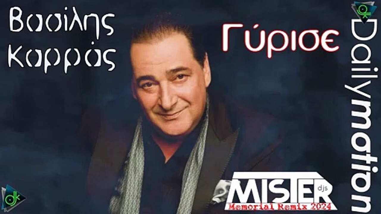 Βασίλης Καρράς - Γύρισε (Mister Djs Memorial Remix 2024)