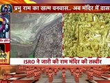 How Ram Mandir looks from space? ISRO released picture