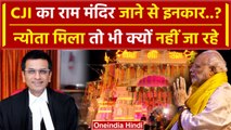 Ayodhya Ram Mandir: CJI DY Chandrachud राम मंदिर जाने से इनकार क्यो | Supreme Court | वनइंडिया हिंदी