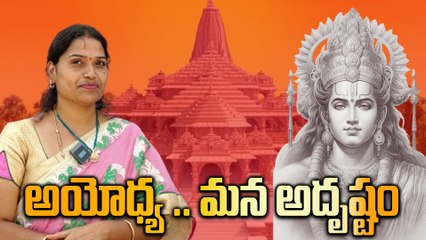 Ayodhya Ramamandir ఎన్నో ఏళ్ల కల | Telugu Oneindia