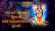 भज मन रामचरन सुखदाई _ श्री राम भजन _ Shri Ram Bhajan _ Tulsidas Bhajan