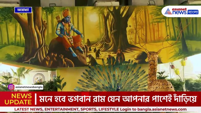 অযোধ্যা জুড়ে শুধু রাম, মনে হবে আপনার পাশে স্বয়ং রাম! উদ্বোধনের প্রহর গুনছে বিশ্ব