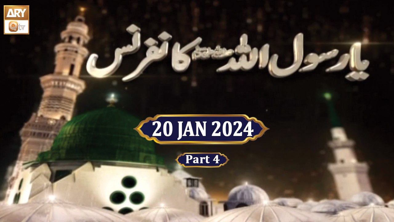 Ya Rasool Allah SAWW Conference - From Governor House Karachi - 20 Jan ...