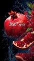 Anar Ke Fayde  #pomegranate #youtubeshorts #amazingfacts #shortvideo #shortvideo #viral