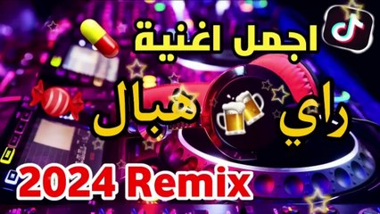 جديد --تجمع -- اجمل-- اغاني الراي 2023 راي لهبال غاني