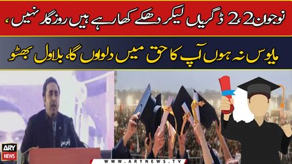 Na Naukriyan Na Ghareeb ka Rozgar NauJawan Bhi Khuwaar | Bilawal Bhutto Nay Bara Ailan Kardia