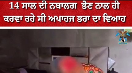 #ਭੈਣ ਨਾਲ ਹੀ  ਕਰਵਾ ਰਹੇ ਸੀ #ਅਪਾਹਜ #ਭਰਾ ਦਾ #ਵਿਆਹ