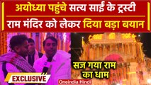 Ayodhya Ram Mandir: Sathya Sai Trust के ट्रस्टी RJ Ratnakar पहुंचे Ayodhya | वनइंडिया हिंदी
